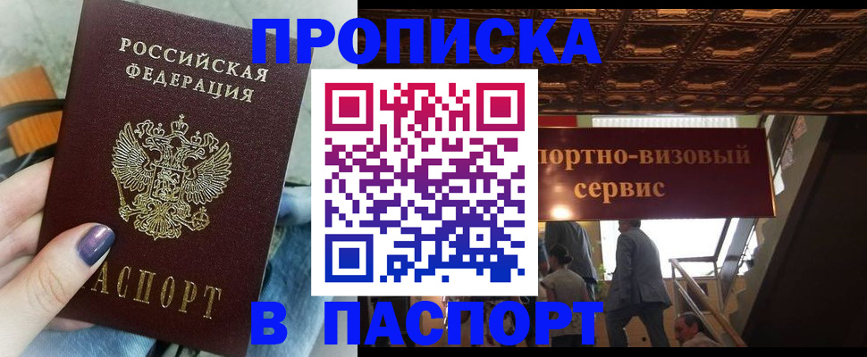 прописка гарантия в Глазове